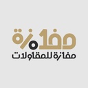 مفازة للمقاولات العامة