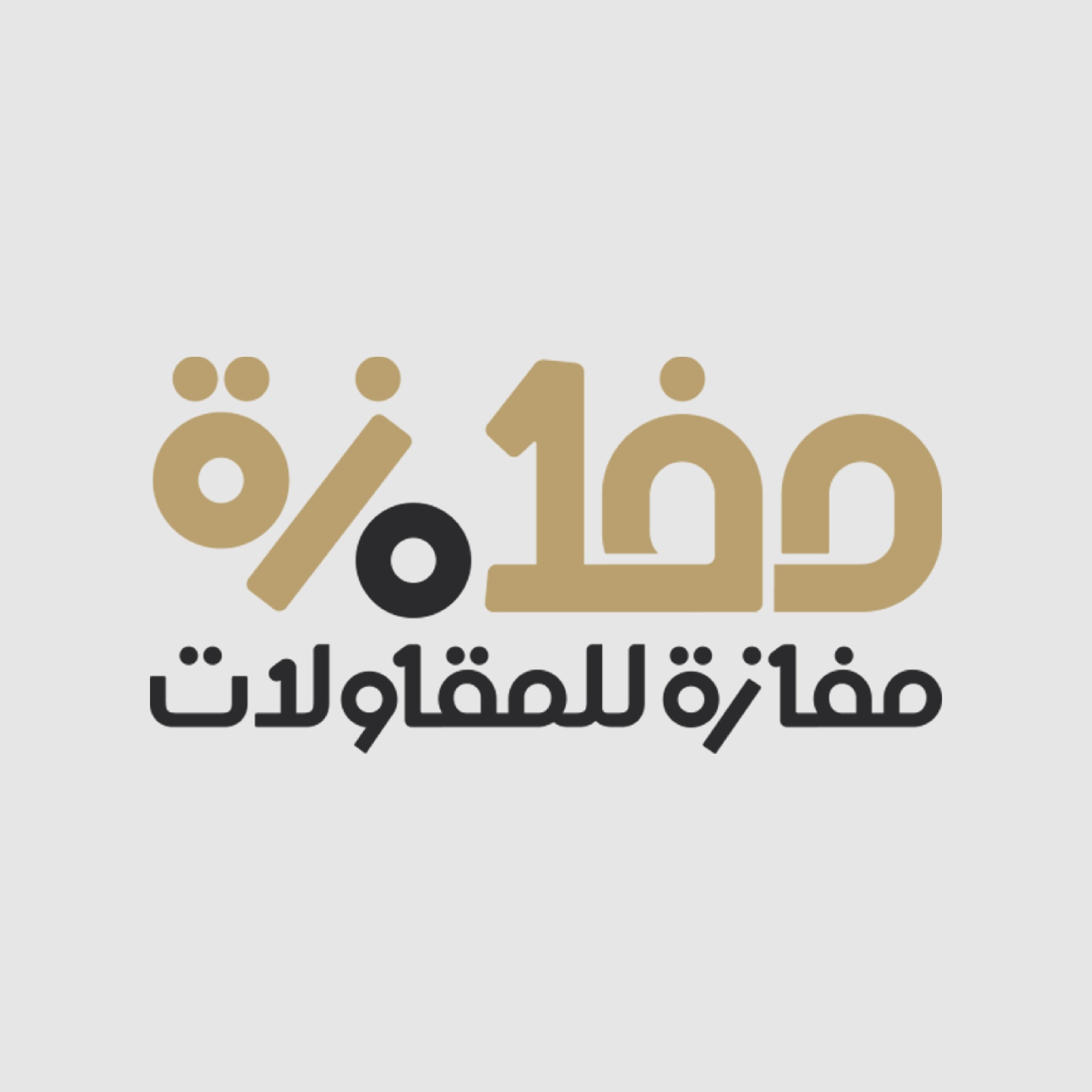 مفازة للمقاولات العامة