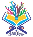 Marjan ul Quran