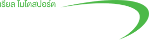 บริษัท เรียล โมโตสปอร์ต จำกัด(สำนักงานใหญ่)