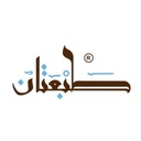 مصنع طبعتان للصناعة