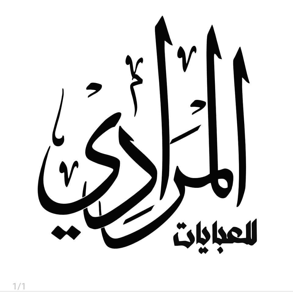 Almradi abaya