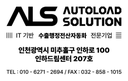 AutoLoad Soultion 오토로드솔루션
