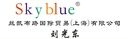 Skyblue International (Shanghai) Ltd