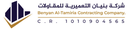 بنيان التعميرية للمقاولات