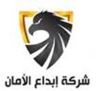 شركة إبداع الأمان للحراسات المدنية الخاصة المحدودة