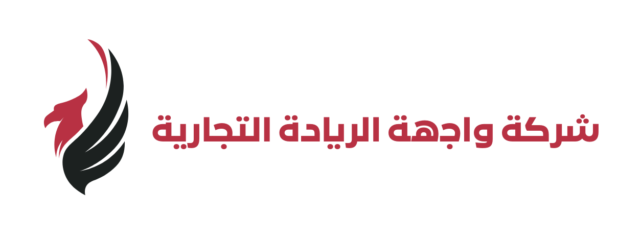 شركه وجهة الريادة التجارية