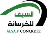 مصنع السيف الخرسانة الجاهزة