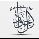 شركة جواد لخدمات الاستقدام