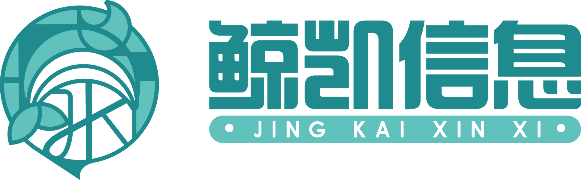 广州鲸凯信息科技有限公司