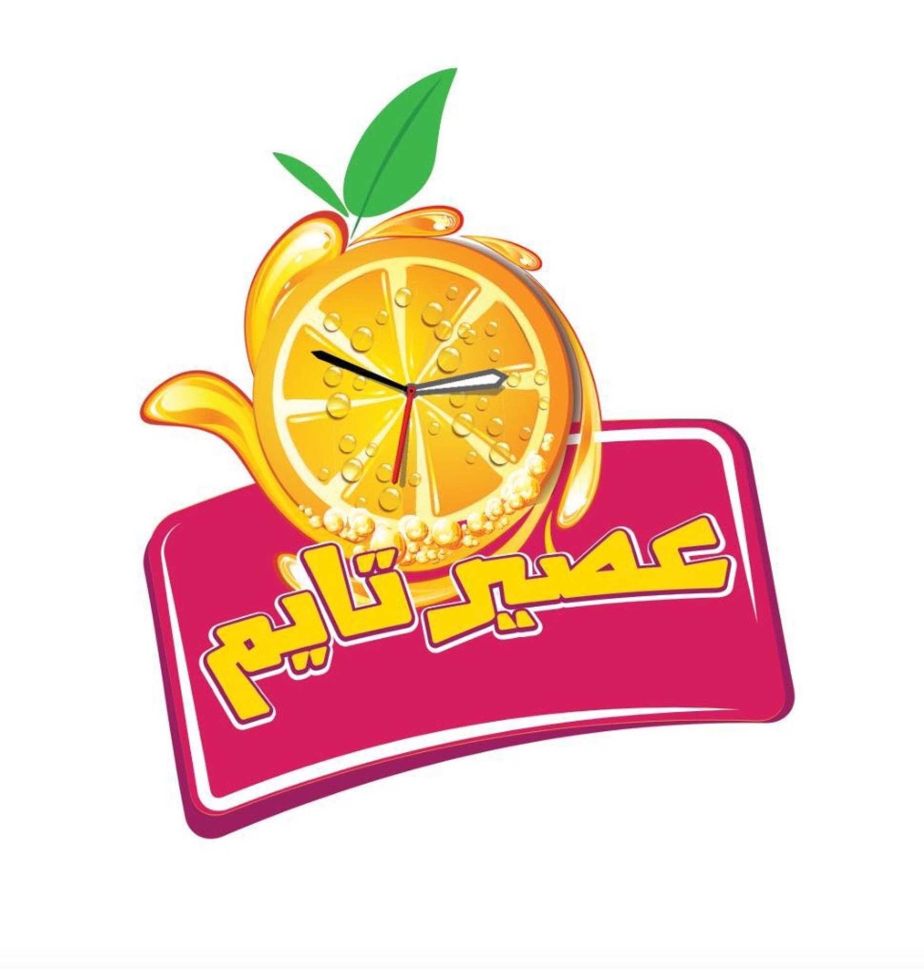 شركة اسس العصير لتقديم الوجبات