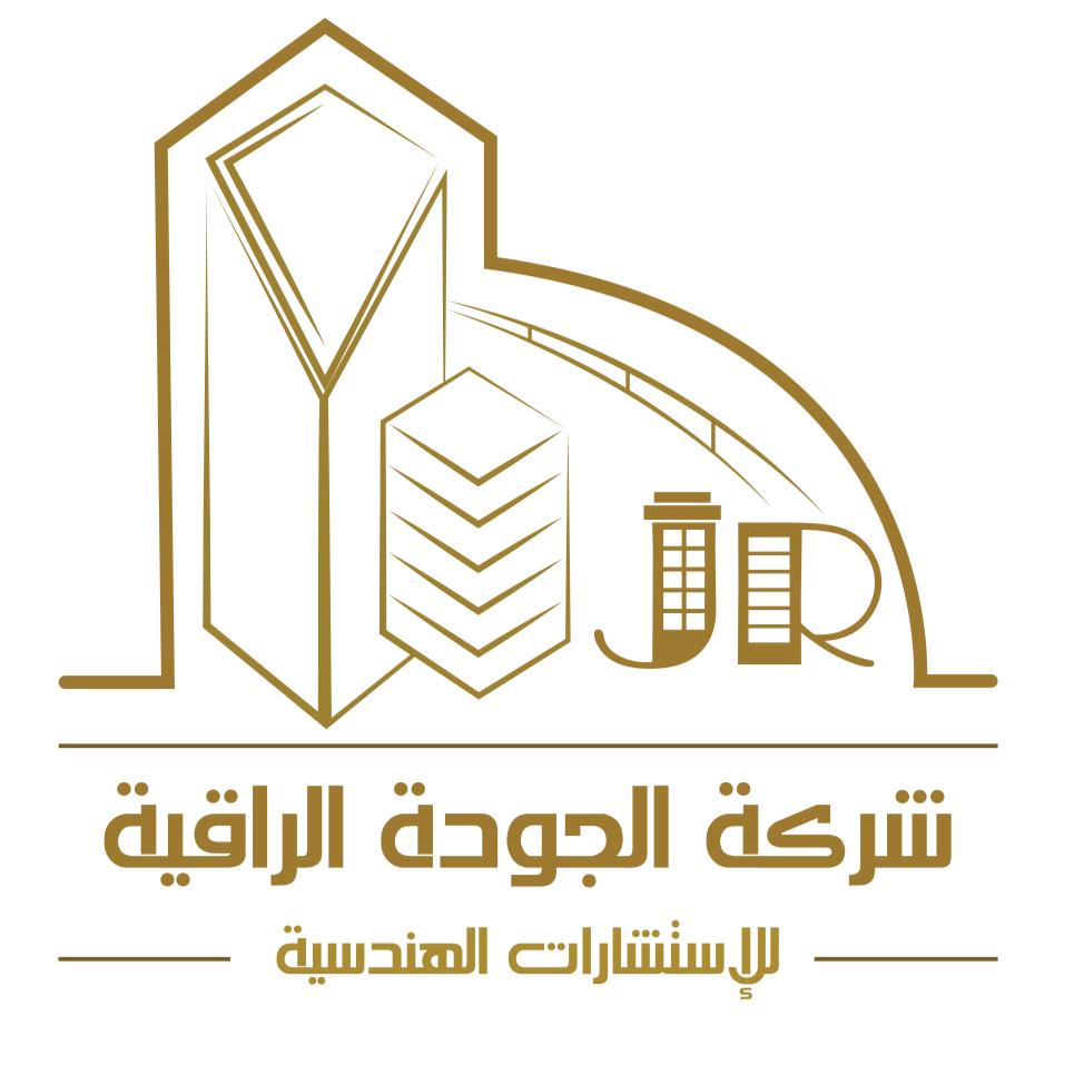 ‫ﺷﺮﻛﺔ ‬‫اﻟﺠﻮده‬ ‫اﻟﺮاﻗﻴﻪ‬ ‫ﻟﻼﺳﺘﺸﺎرات‬ ‫اﻟﻬﻨﺪﺳﻴﺔ‬