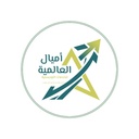 ﺷﺮﻛﺔ أﻣﻴﺎل اﻟﻌﺎﻟﻤﻴﺔ ﻟﻠﺨﺪﻣﺎت اﻟﻠﻮﺟﺴﺘﻴﺔ