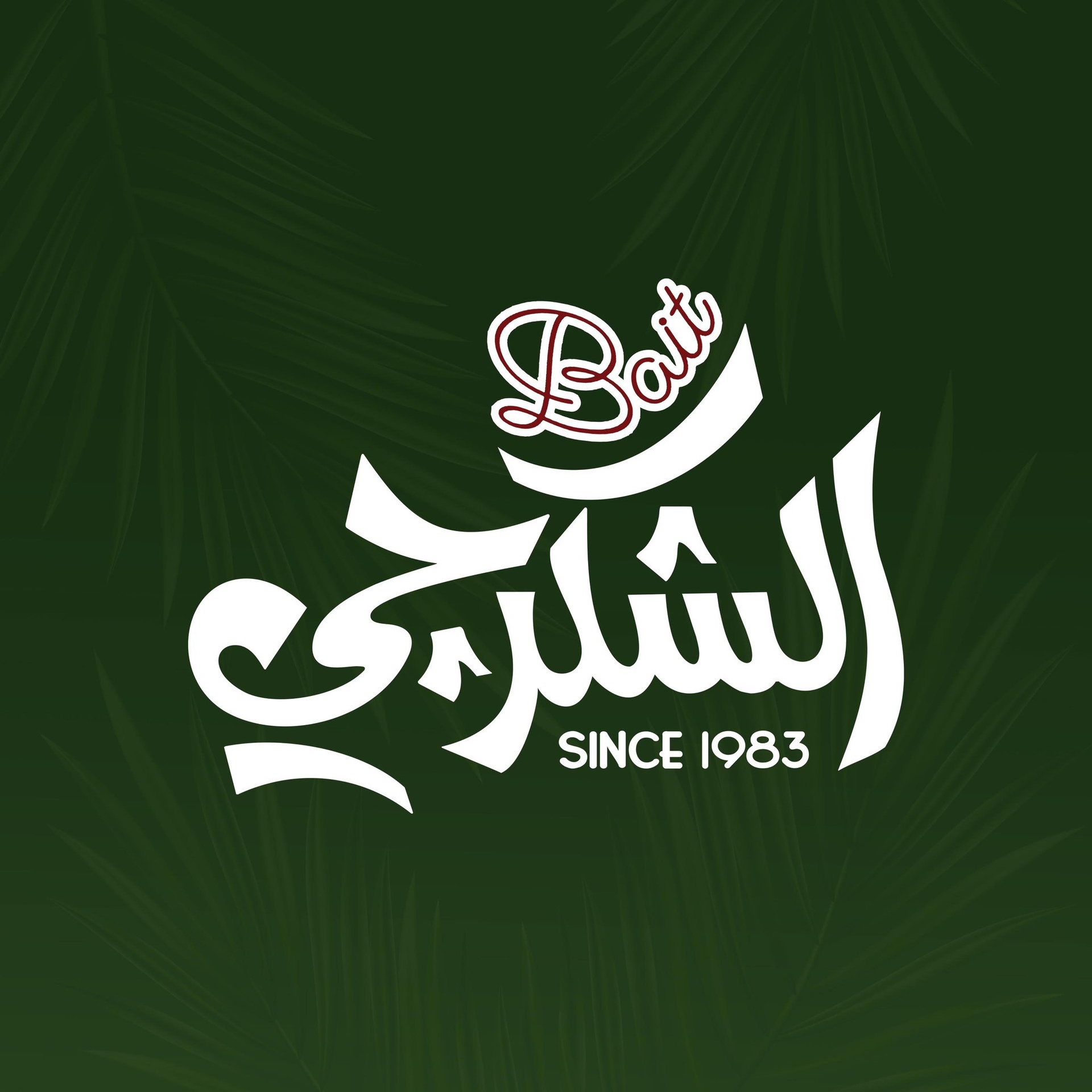 Bayt Al Shakarchi