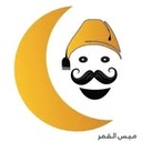 Mays Alqamar
