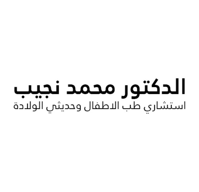 Dr. Mohammed Najib Clinic