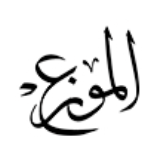 الموزع