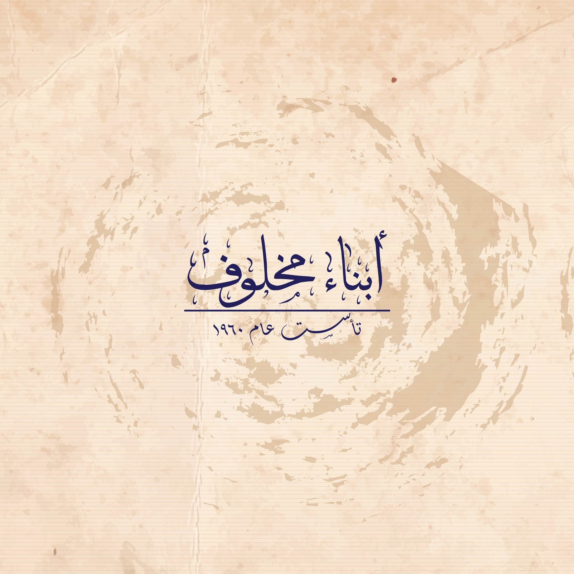 Makhlouf Sons for Plastic and Packaging