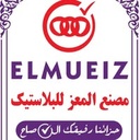 ElMueiz  Plastic Factory