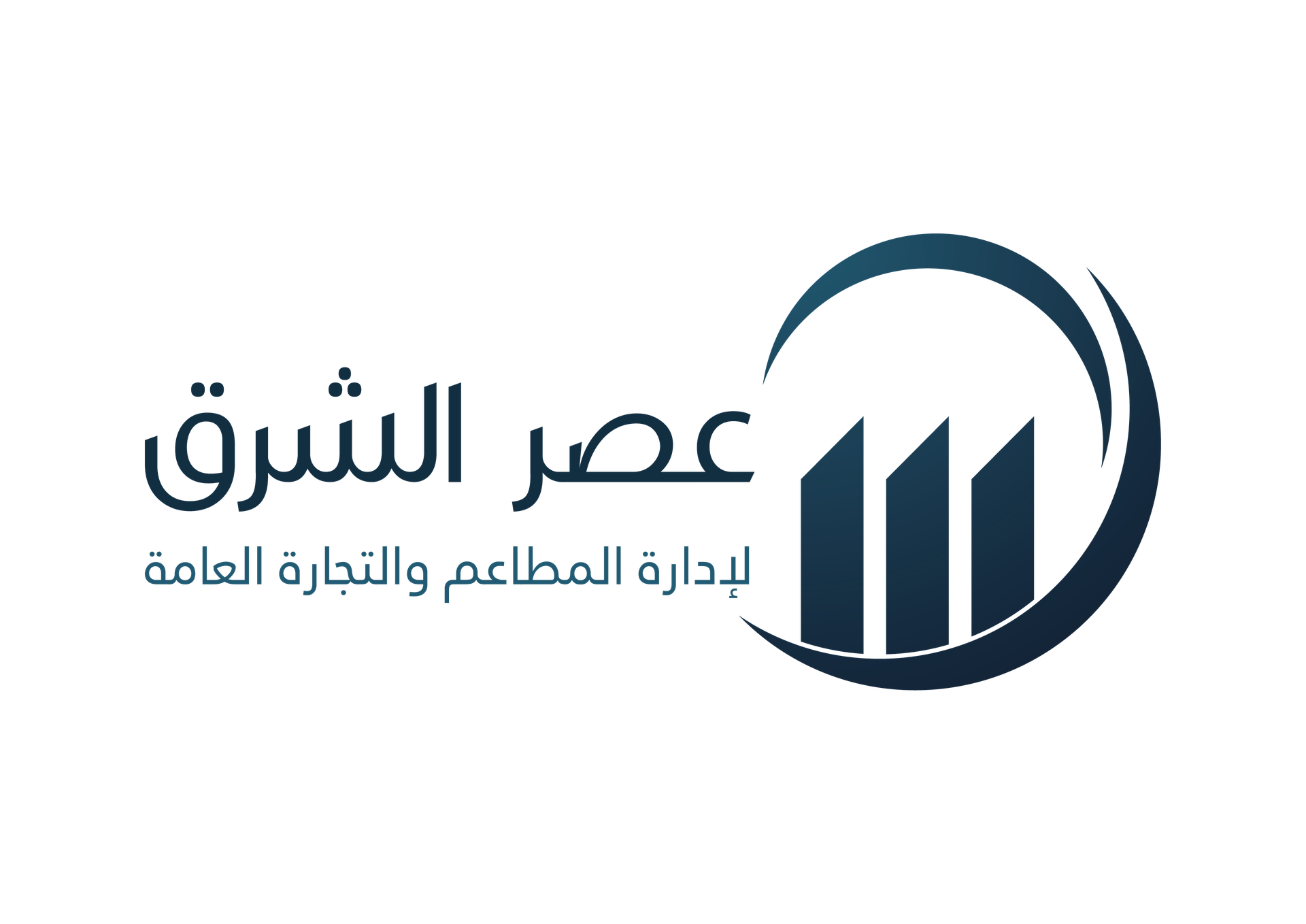 Asr Al Sharq Restaurant Management and General Trading Company