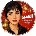 Al Hadeer