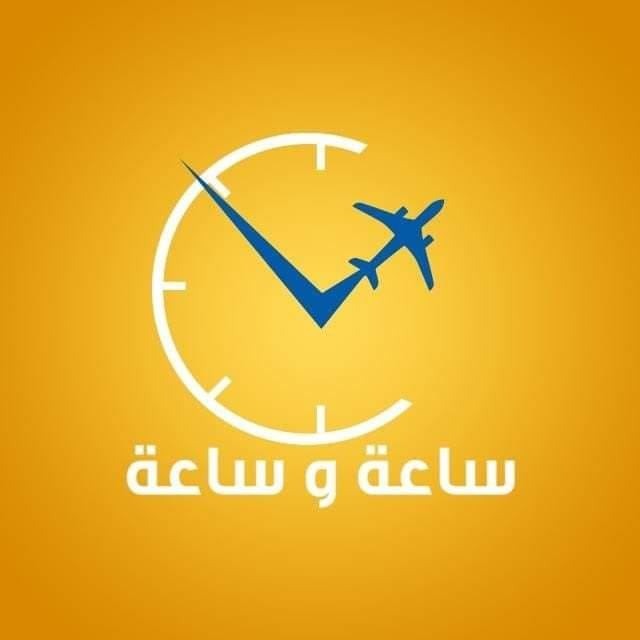 Raman Travel - ساعة وساعة للسياحة