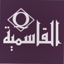 مؤسسه نجمه القاسميه للتجاره