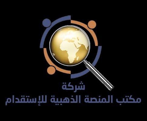 شركة المنصة الذهبية