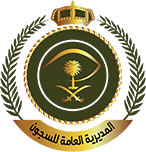 المديرية العامة للسجون