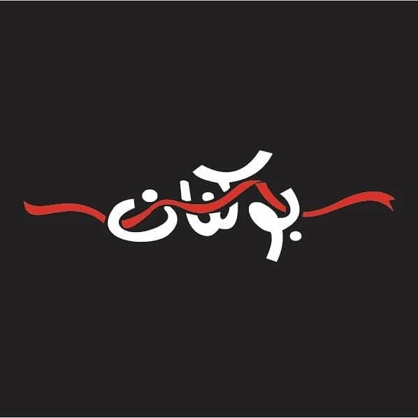 Abu kanan