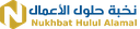Nukhbat Al-Hulul شركة نخبة حلول الاعمال