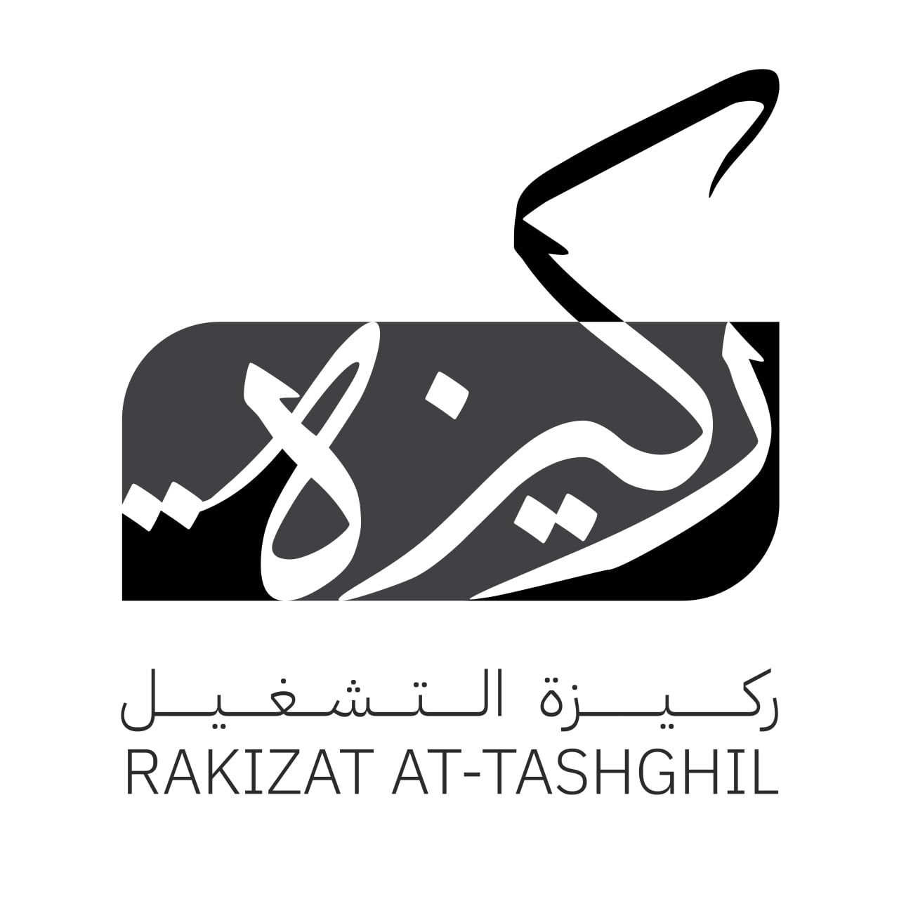 ركيزه التشغيل