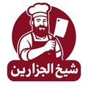 Shikh Elgazrin - ملحمة شيخ الجزارين