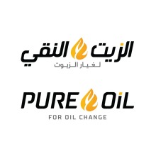 Pure oil شركة الزيت النقي