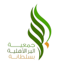 جمعية البر الأهلية بالرياض