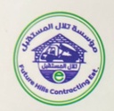 مؤسسة تلال المستقبل للمقاولات