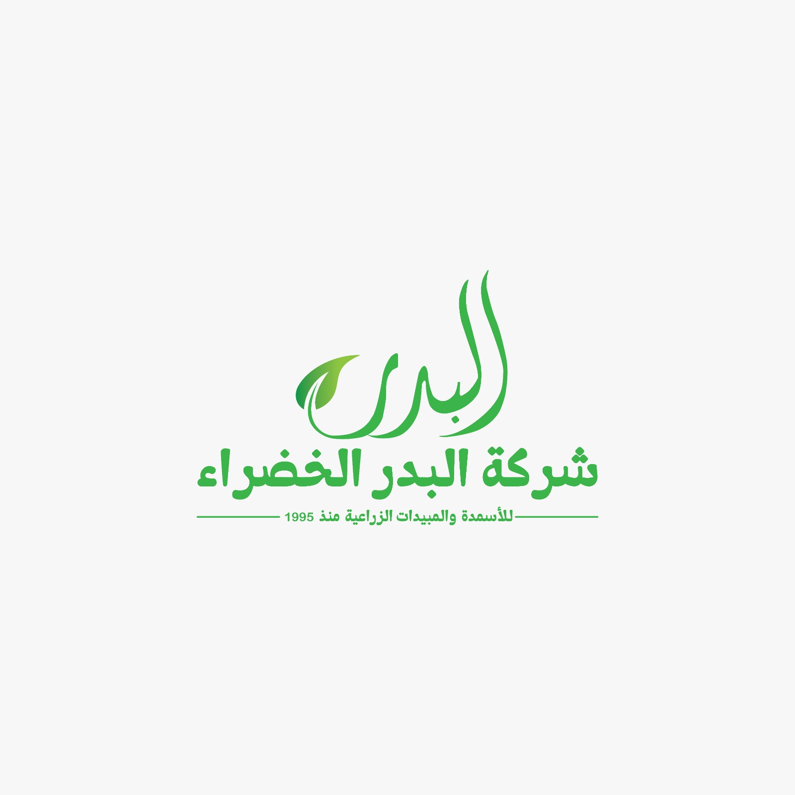 شركة البدر الخضراء