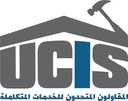 المقاولون المتحدون للخدمات المتكاملة - UCIS