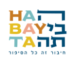 הביתה - חיבור זה כל הסיפור, Sephy Hoter