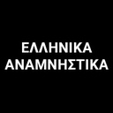 Ελληνικά Αναμνηστικά ΑΕ