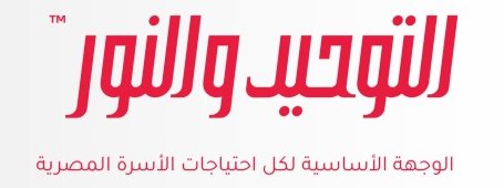 Al Tawheed W El Nour