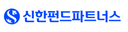 신한펀드파트너스