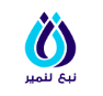 Nabaa Al Namir