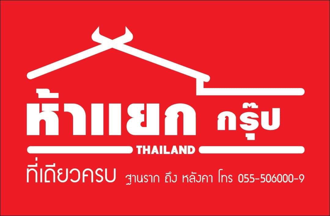 บริษัท ห้าแยก กรุ๊ป (2559) จำกัด