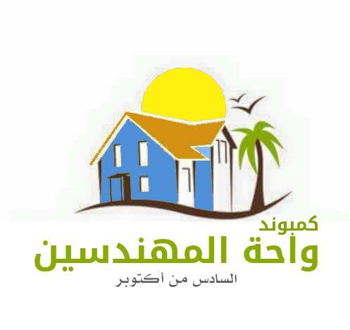 Wahat ElMohandeseen