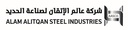 Alam Alitqan Steel Industries ‎عالم الاتقان لصناعة الحديد