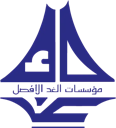 استهلاكية الغد الافضل Al Ghad Al Afdal Markets