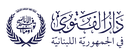 Dar Al Fatwa