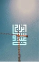 Sama Abdoun Towers Housing & Real Estate Development Company LLC