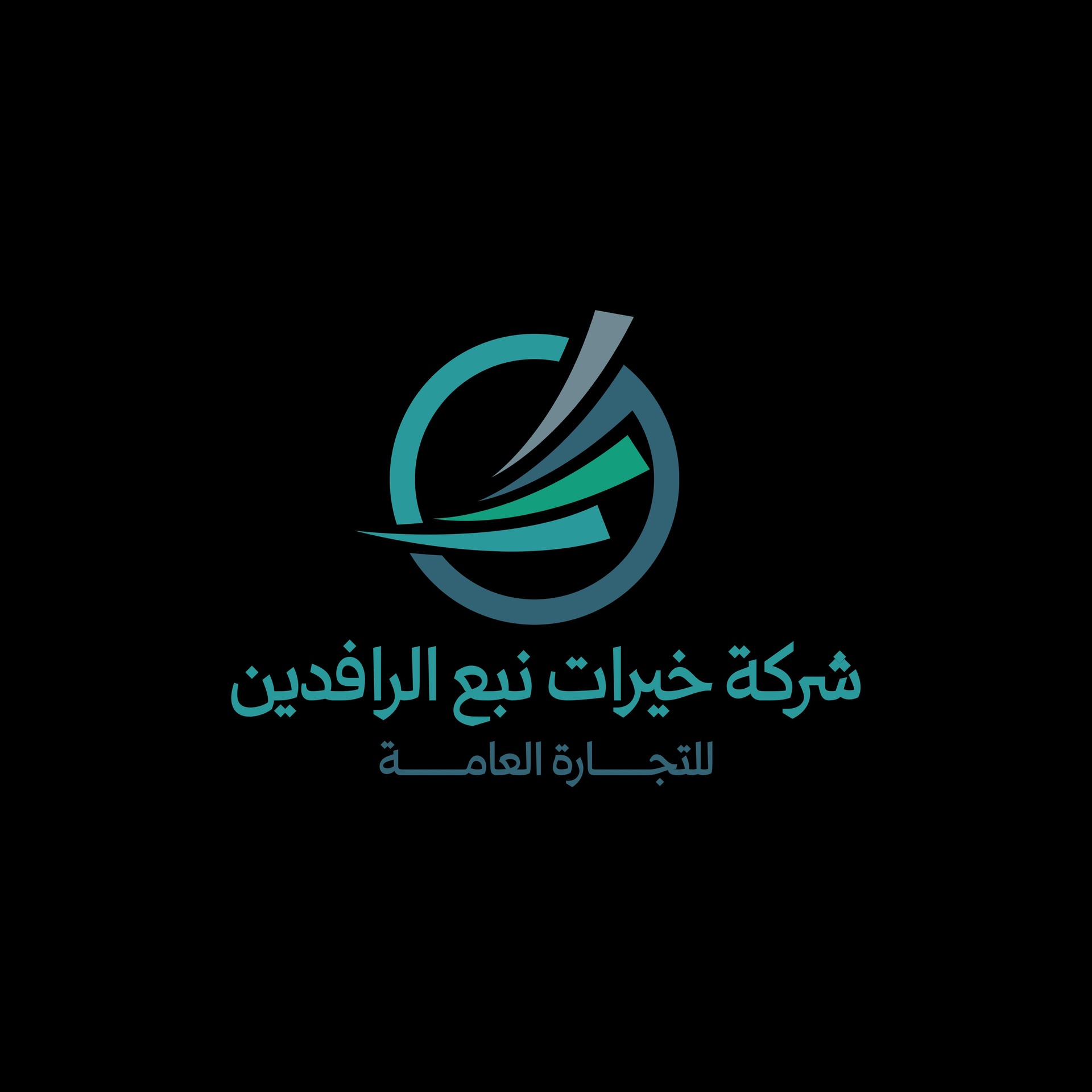 خيرات نبع الرافدين